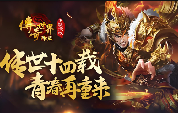 新开传奇世界私服开启公告